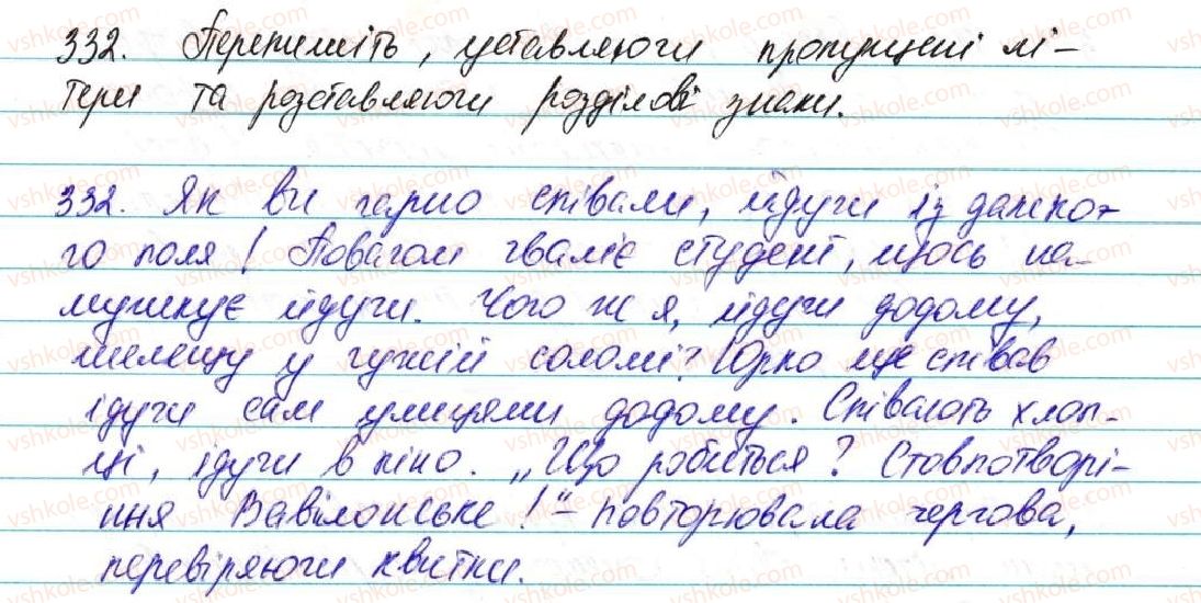 фото задание 332 - § 28. коми при одиночному дієприслівнику - морфологія, орфографія. самостійні частини мови