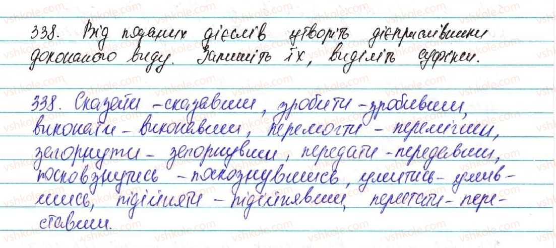фото задание 338 - § 29. творення дієприслівників недоконаного і доконаного виду - морфологія, орфографія. самостійні частини мови
