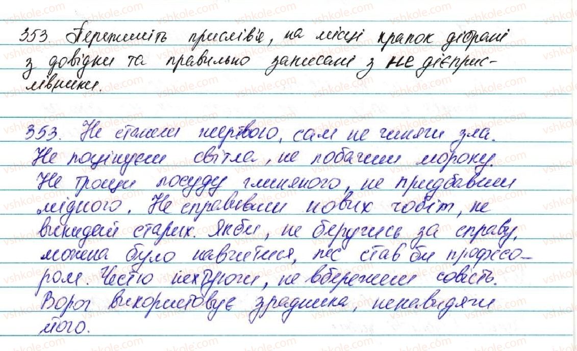 фото задание 353 - § 30. не з дієприслівниками - морфологія, орфографія. самостійні частини мови