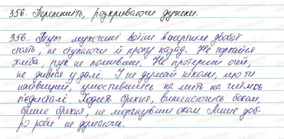 фото задание 356 - § 30. не з дієприслівниками - морфологія, орфографія. самостійні частини мови