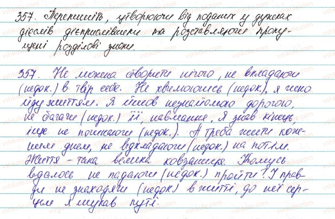 фото задание 357 - § 30. не з дієприслівниками - морфологія, орфографія. самостійні частини мови