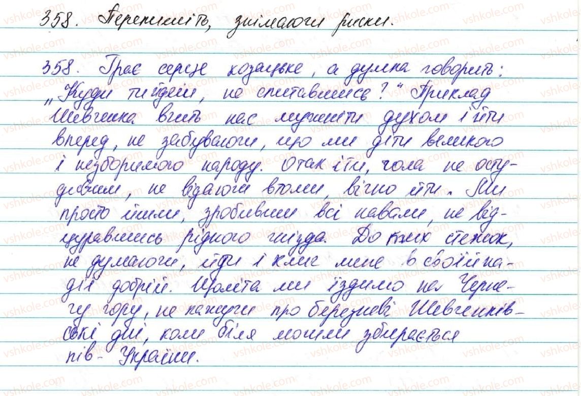 фото задание 358 - § 30. не з дієприслівниками - морфологія, орфографія. самостійні частини мови