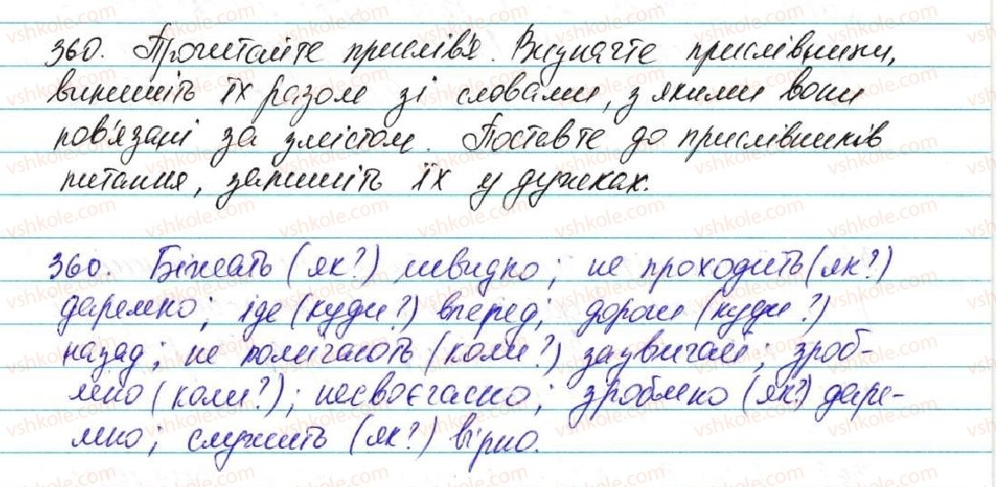 фото задание 360 - § 31. прислівник: загальне значення, морфологічні ознаки, синтаксична роль - морфологія, орфографія. самостійні частини мови