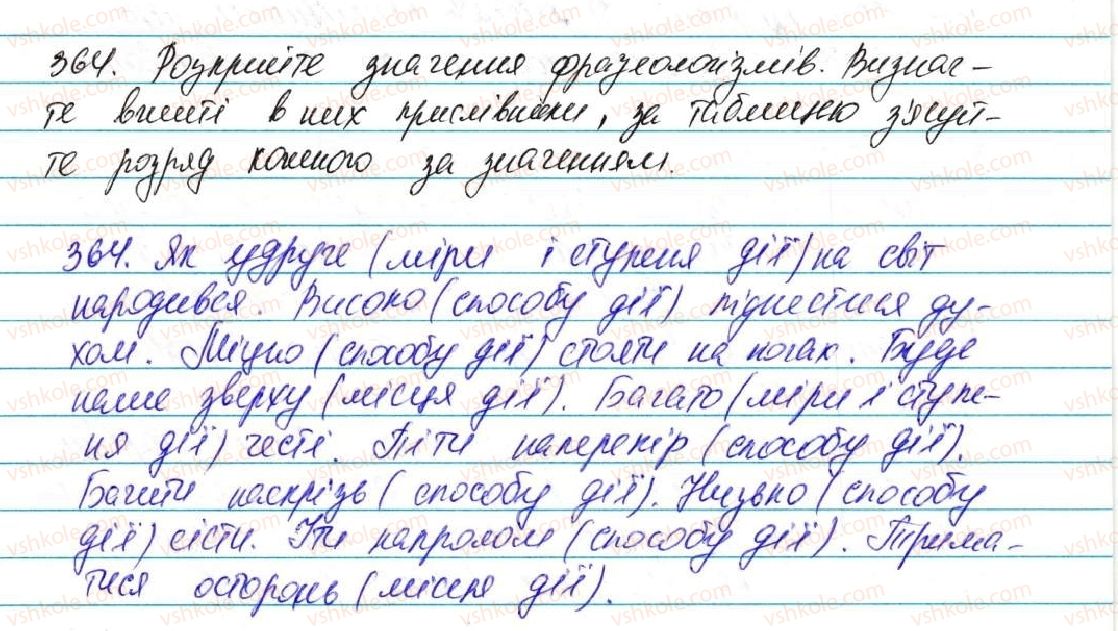 фото задание 364 - § 31. прислівник: загальне значення, морфологічні ознаки, синтаксична роль - морфологія, орфографія. самостійні частини мови