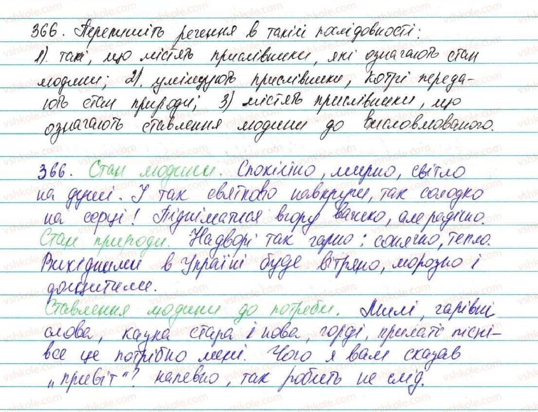 фото задание 366 - § 31. прислівник: загальне значення, морфологічні ознаки, синтаксична роль - морфологія, орфографія. самостійні частини мови