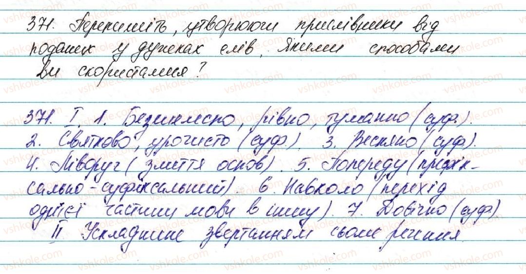 фото задание 371 - § 32. способи творення прислівників - морфологія, орфографія. самостійні частини мови