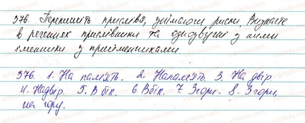 фото задание 376 - § 32. способи творення прислівників - морфологія, орфографія. самостійні частини мови