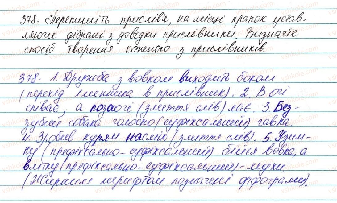 фото задание 378 - § 32. способи творення прислівників - морфологія, орфографія. самостійні частини мови