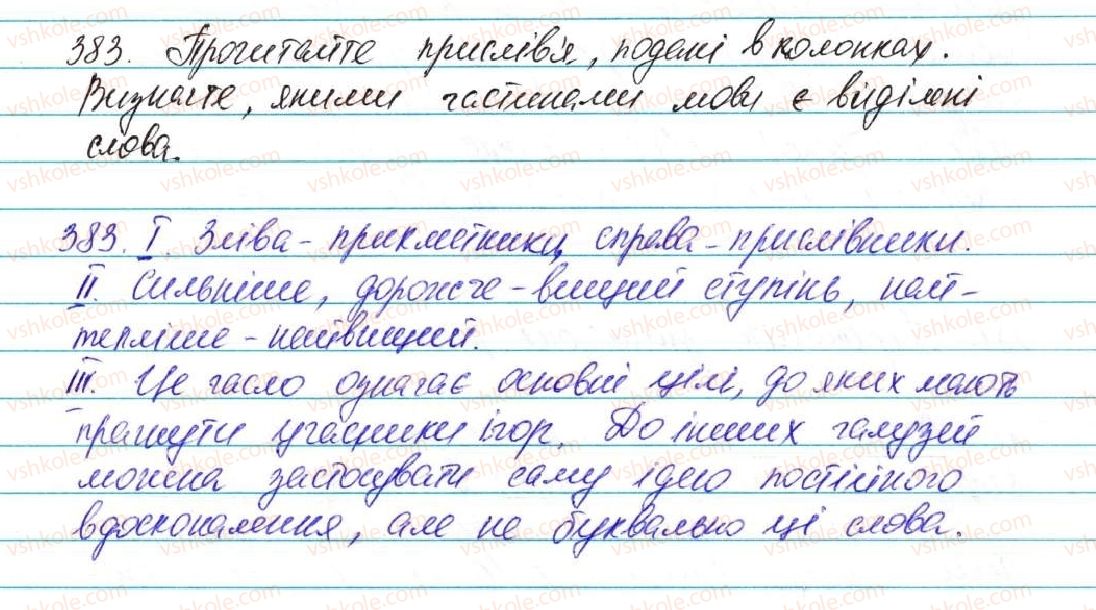 фото задание 383 - § 33. ступені порівняння прислівників - морфологія, орфографія. самостійні частини мови