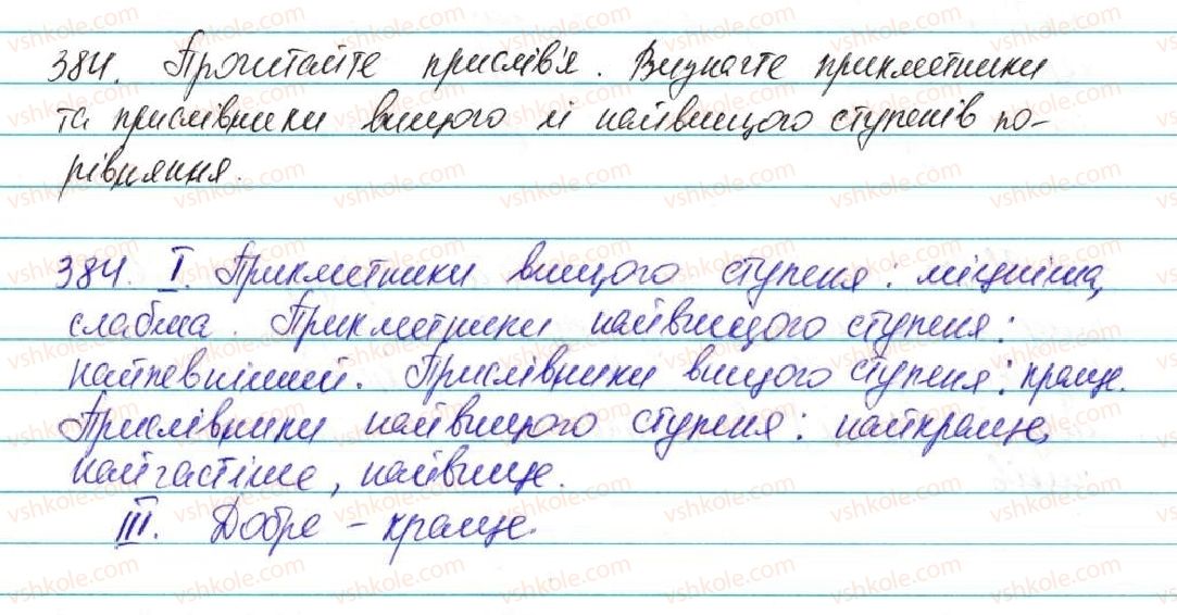 фото задание 384 - § 33. ступені порівняння прислівників - морфологія, орфографія. самостійні частини мови