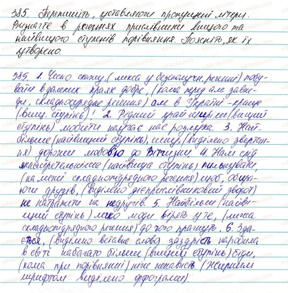 фото задание 385 - § 33. ступені порівняння прислівників - морфологія, орфографія. самостійні частини мови