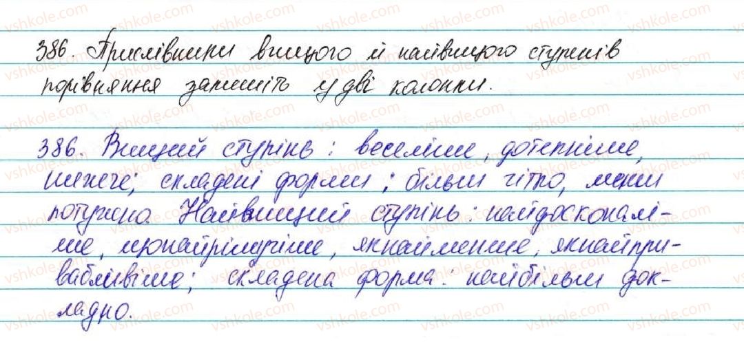 фото задание 386 - § 33. ступені порівняння прислівників - морфологія, орфографія. самостійні частини мови