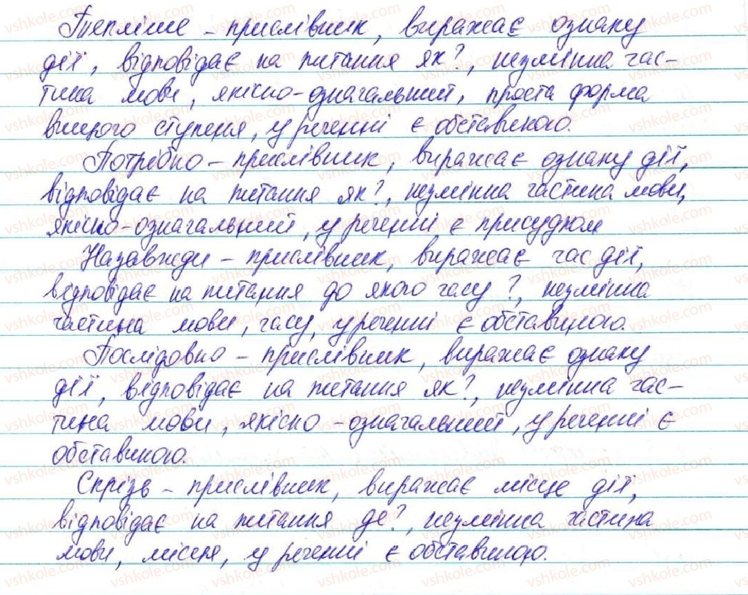 фото задание 395 - § 33. ступені порівняння прислівників - морфологія, орфографія. самостійні частини мови