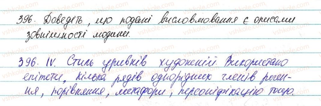 фото задание 396 - § 33. ступені порівняння прислівників - морфологія, орфографія. самостійні частини мови