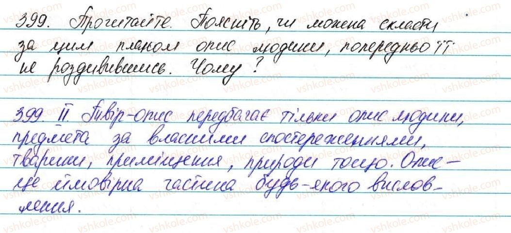 фото задание 399 - § 33. ступені порівняння прислівників - морфологія, орфографія. самостійні частини мови