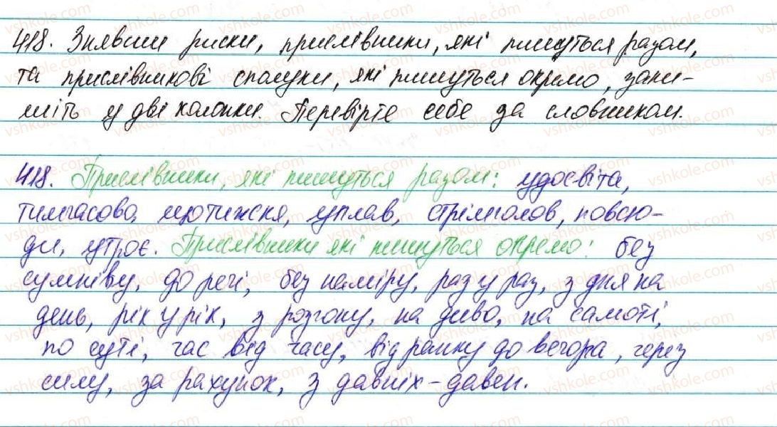 фото задание 418 - § 34. правопис прислівників - морфологія, орфографія. самостійні частини мови
