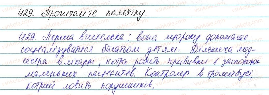 фото задание 429 - § 34. правопис прислівників - морфологія, орфографія. самостійні частини мови