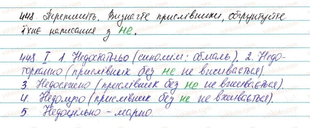 фото задание 448 - § 34. правопис прислівників - морфологія, орфографія. самостійні частини мови