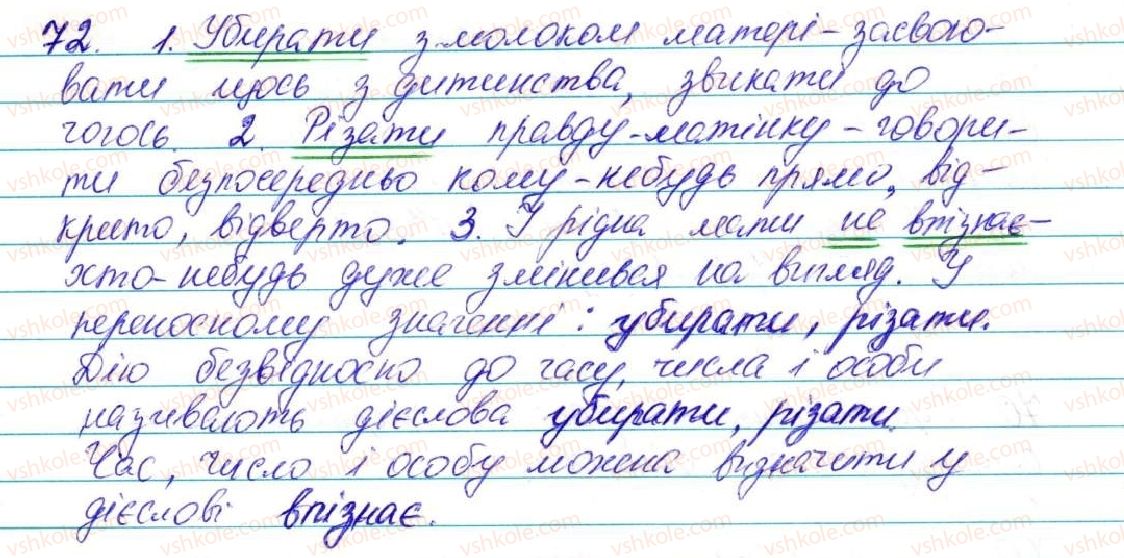 фото задание 72 - § 4. дієслово: загальне значення, морфологічні ознаки, синтаксична роль - морфологія, орфографія. самостійні частини мови