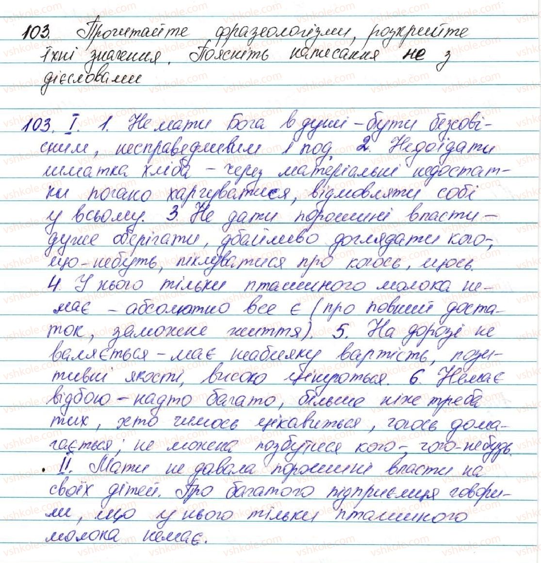 фото задание 103 - § 6. не з дієсловами - морфологія, орфографія. самостійні частини мови