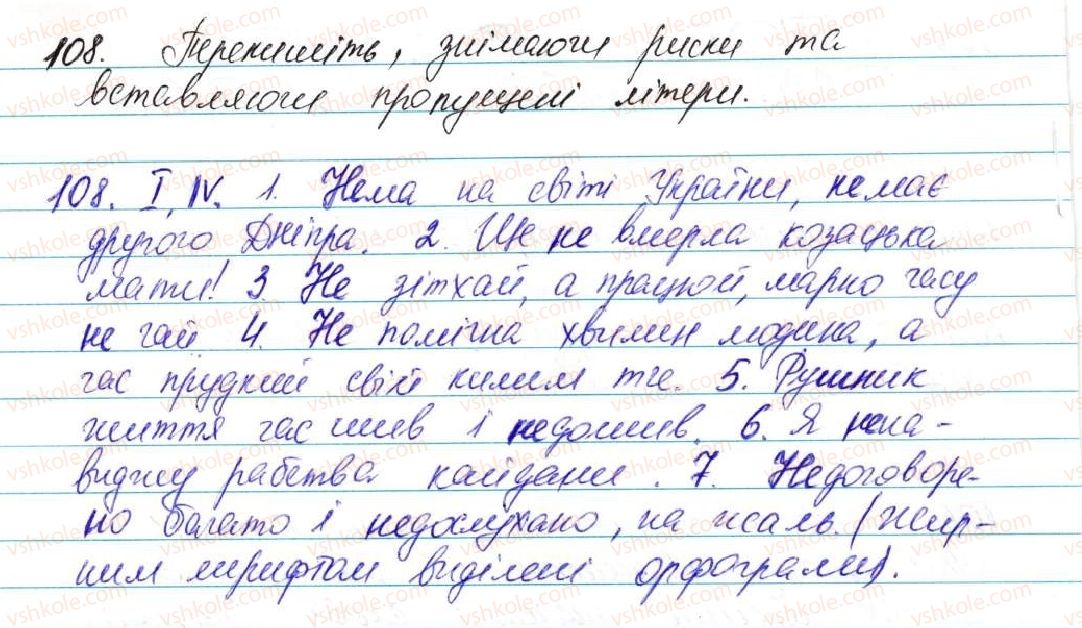фото задание 108 - § 6. не з дієсловами - морфологія, орфографія. самостійні частини мови