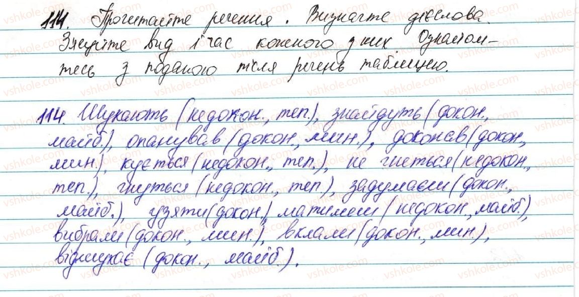 фото задание 114 - § 7. доконаний і недоконаний види дієслова - морфологія, орфографія. самостійні частини мови