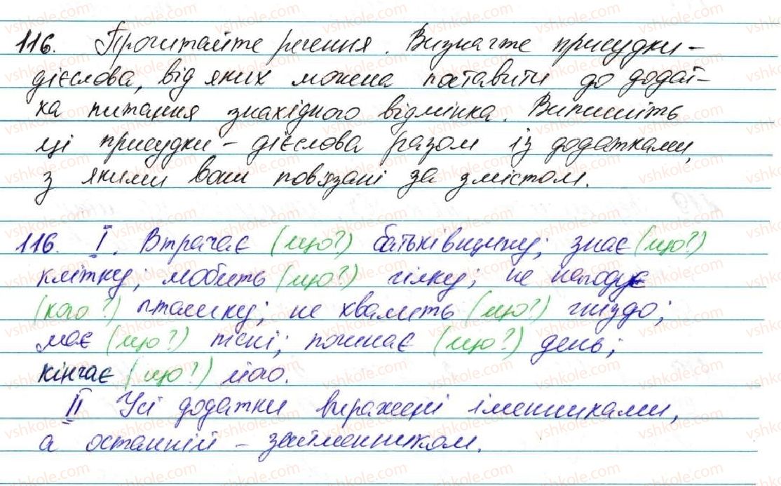 фото задание 116 - § 8. дієслова перехідні та неперехідні - морфологія, орфографія. самостійні частини мови