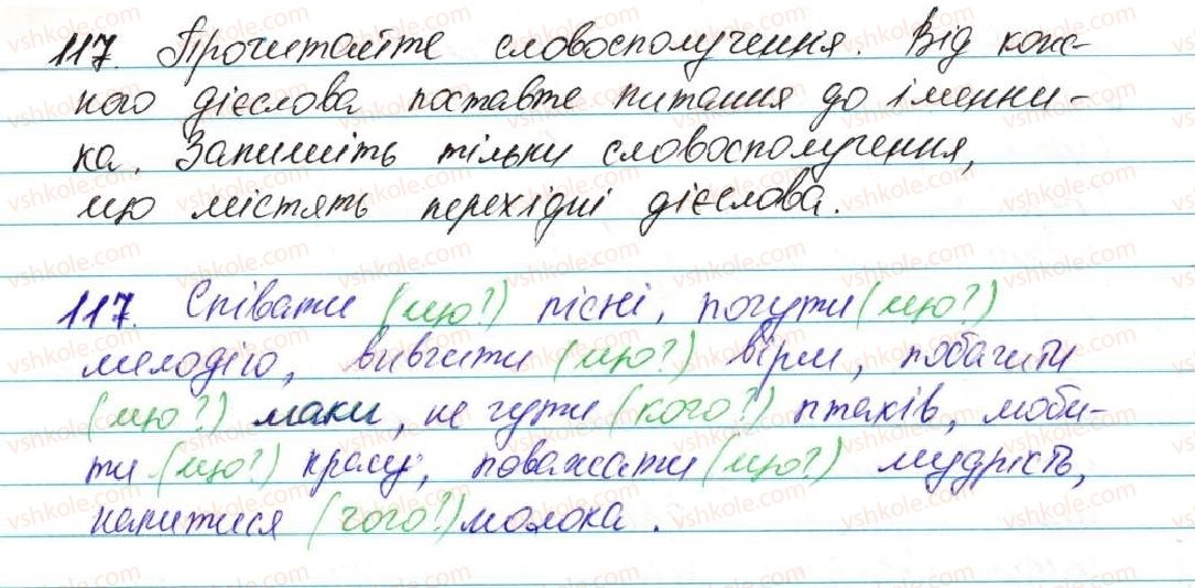фото задание 117 - § 8. дієслова перехідні та неперехідні - морфологія, орфографія. самостійні частини мови