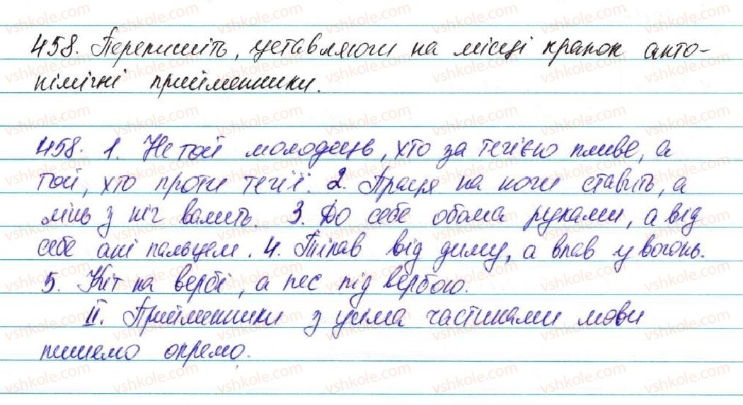 фото задание 458 - § 35. прийменник як службова частина мови - морфологія, орфографія. службові частини мови