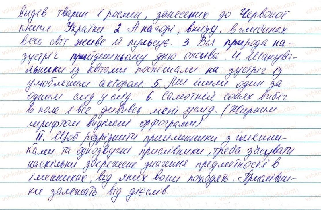 фото задание 459 - § 35. прийменник як службова частина мови - морфологія, орфографія. службові частини мови