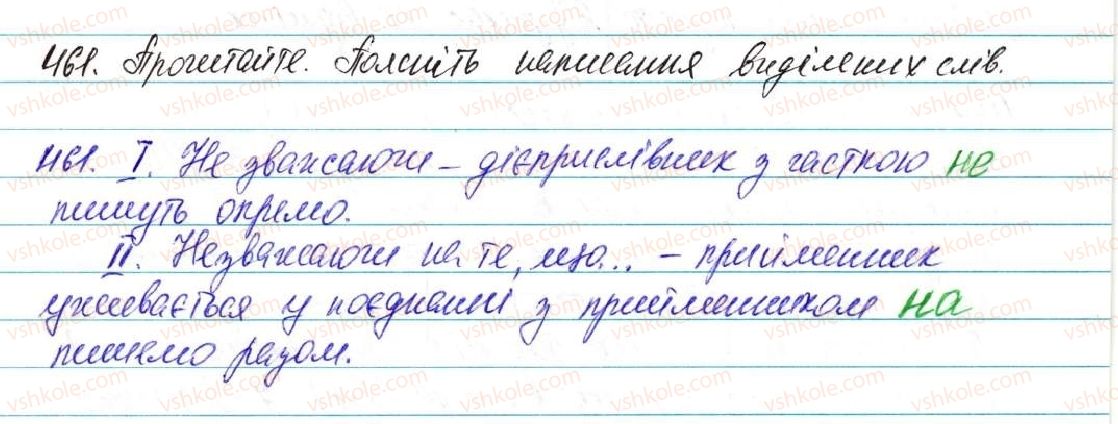 фото задание 461 - § 35. прийменник як службова частина мови - морфологія, орфографія. службові частини мови