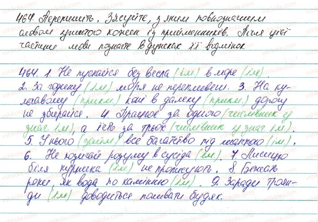 фото задание 464 - § 35. прийменник як службова частина мови - морфологія, орфографія. службові частини мови