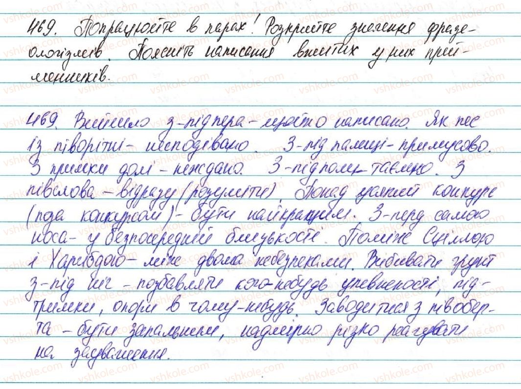 фото задание 469 - § 35. прийменник як службова частина мови - морфологія, орфографія. службові частини мови