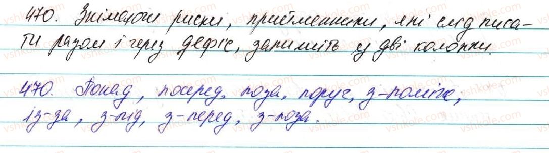 фото задание 470 - § 35. прийменник як службова частина мови - морфологія, орфографія. службові частини мови