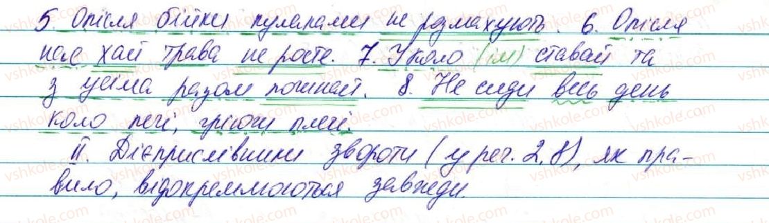 фото задание 476 - § 35. прийменник як службова частина мови - морфологія, орфографія. службові частини мови