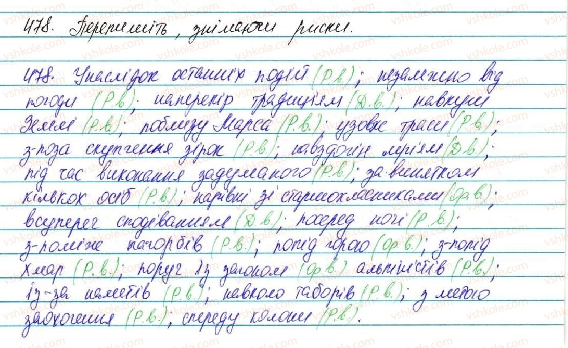 фото задание 478 - § 35. прийменник як службова частина мови - морфологія, орфографія. службові частини мови