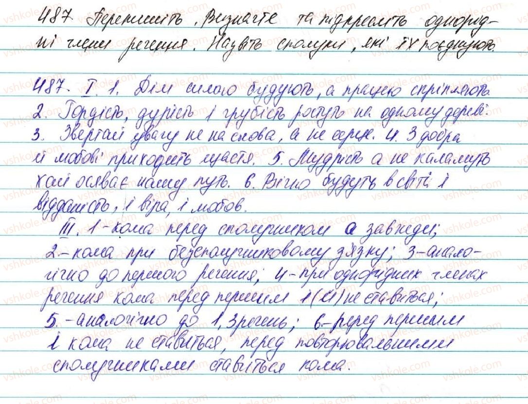 фото задание 487 - § 36. сполучник як службова частина мови - морфологія, орфографія. службові частини мови