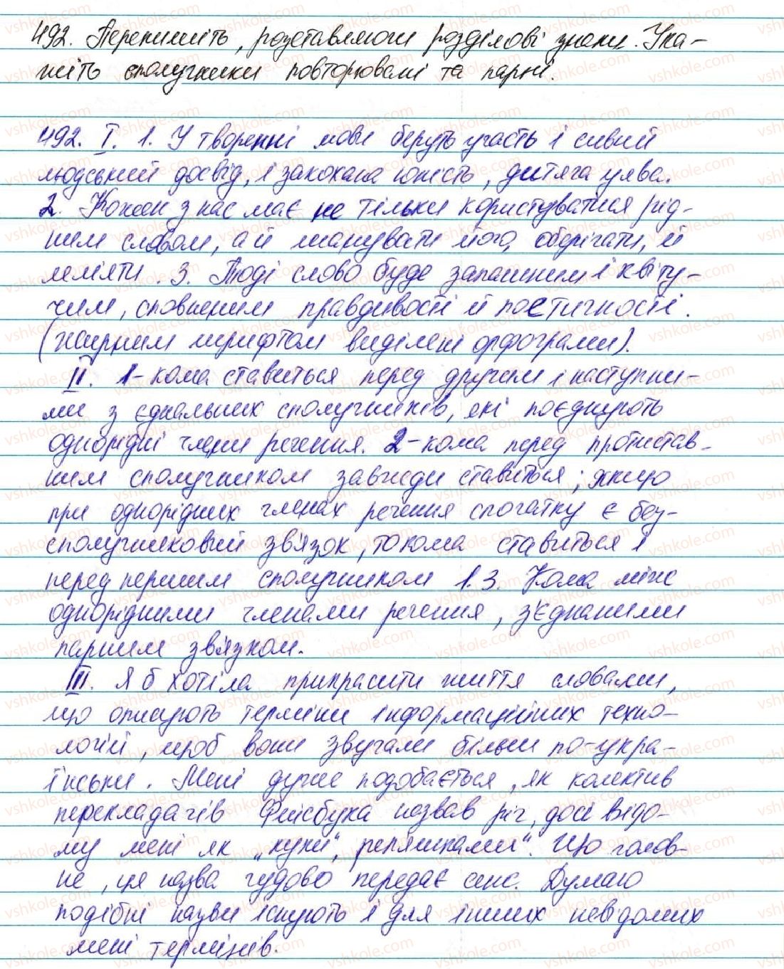 фото задание 492 - § 36. сполучник як службова частина мови - морфологія, орфографія. службові частини мови