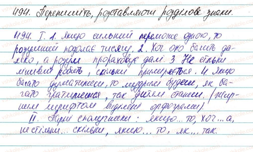 фото задание 494 - § 36. сполучник як службова частина мови - морфологія, орфографія. службові частини мови