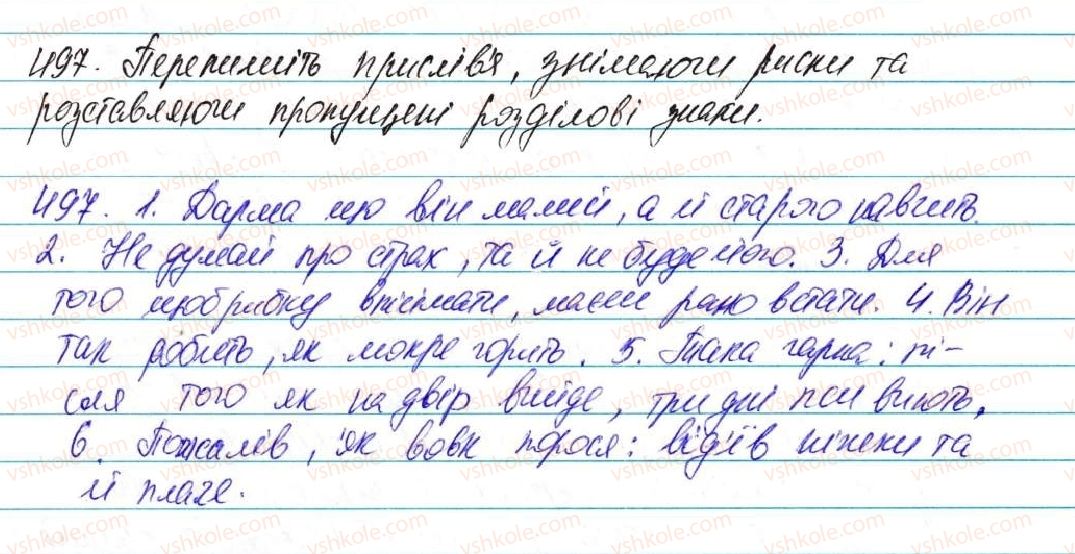 фото задание 497 - § 36. сполучник як службова частина мови - морфологія, орфографія. службові частини мови