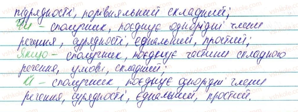 фото задание 498 - § 36. сполучник як службова частина мови - морфологія, орфографія. службові частини мови