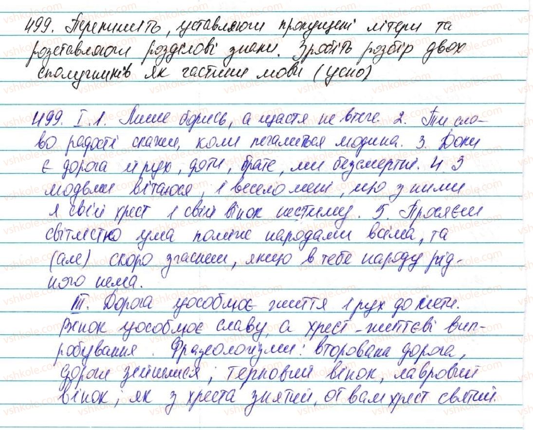 фото задание 499 - § 36. сполучник як службова частина мови - морфологія, орфографія. службові частини мови