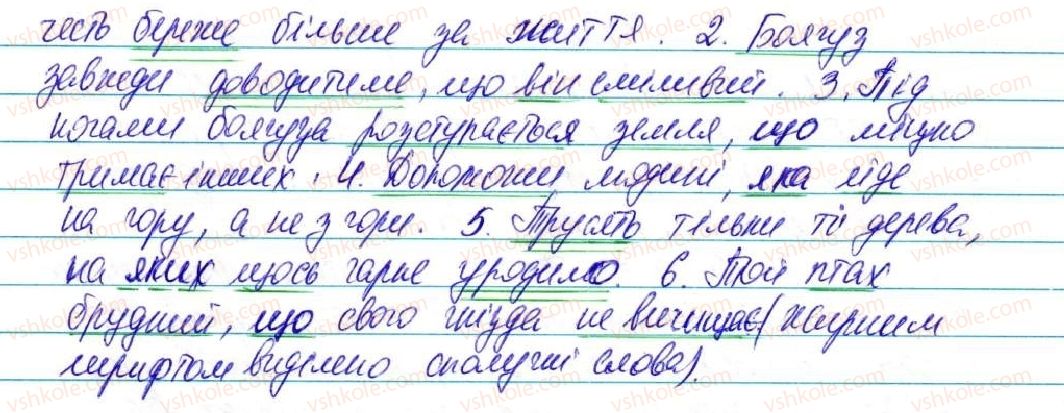 фото задание 500 - § 36. сполучник як службова частина мови - морфологія, орфографія. службові частини мови