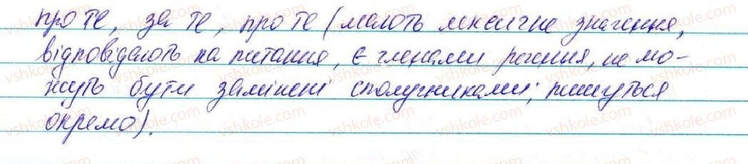 фото задание 503 - § 36. сполучник як службова частина мови - морфологія, орфографія. службові частини мови