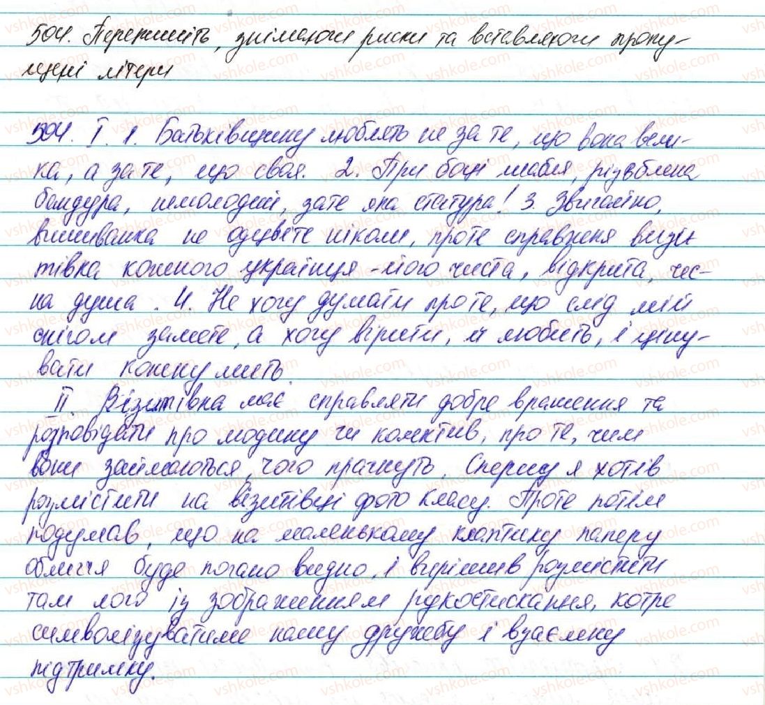 фото задание 504 - § 36. сполучник як службова частина мови - морфологія, орфографія. службові частини мови