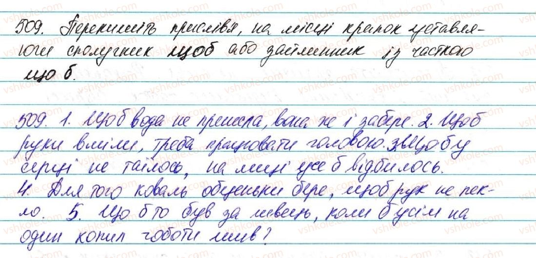 фото задание 509 - § 36. сполучник як службова частина мови - морфологія, орфографія. службові частини мови