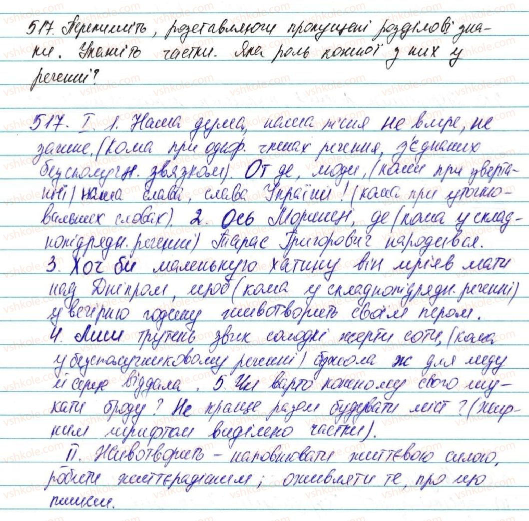 фото задание 517 - § 37. частка як службова частина мови - морфологія, орфографія. службові частини мови