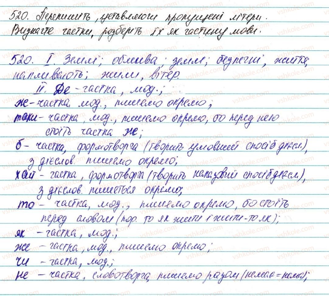 фото задание 520 - § 37. частка як службова частина мови - морфологія, орфографія. службові частини мови