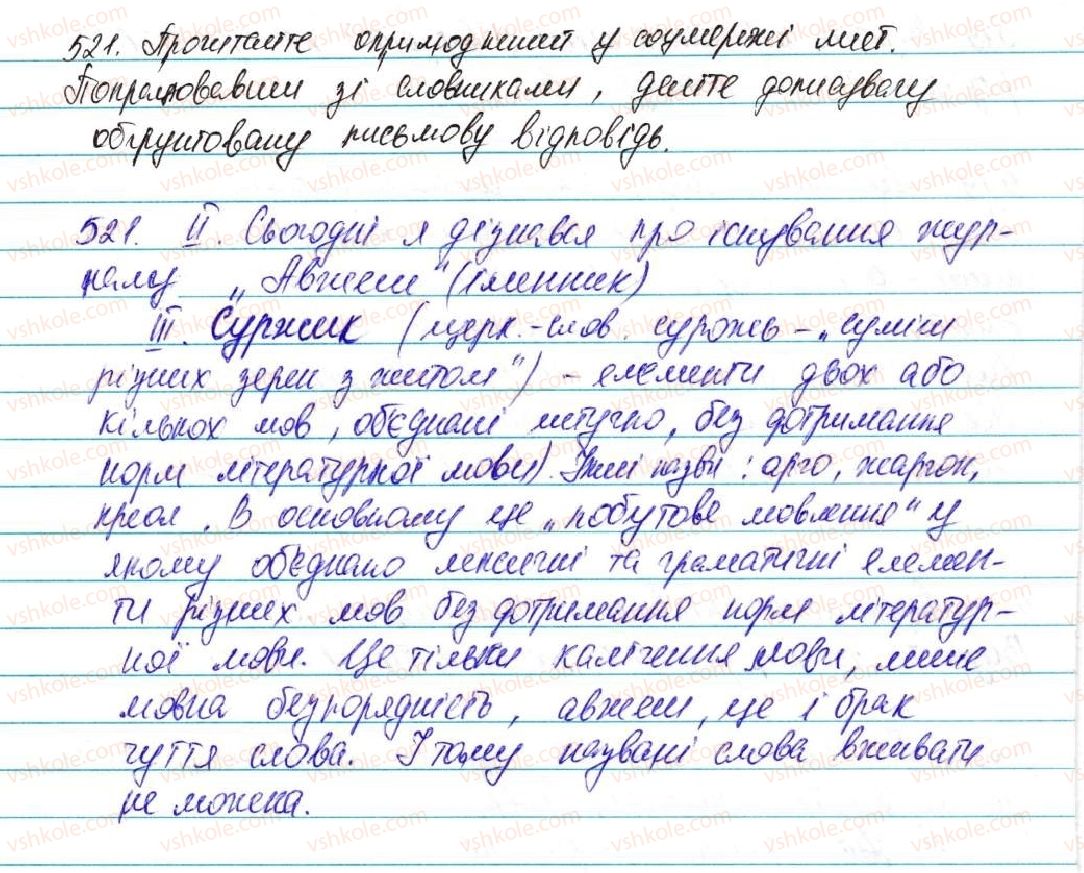 фото задание 521 - § 37. частка як службова частина мови - морфологія, орфографія. службові частини мови
