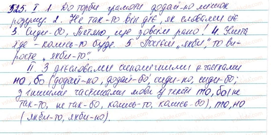 фото задание 525 - § 37. частка як службова частина мови - морфологія, орфографія. службові частини мови